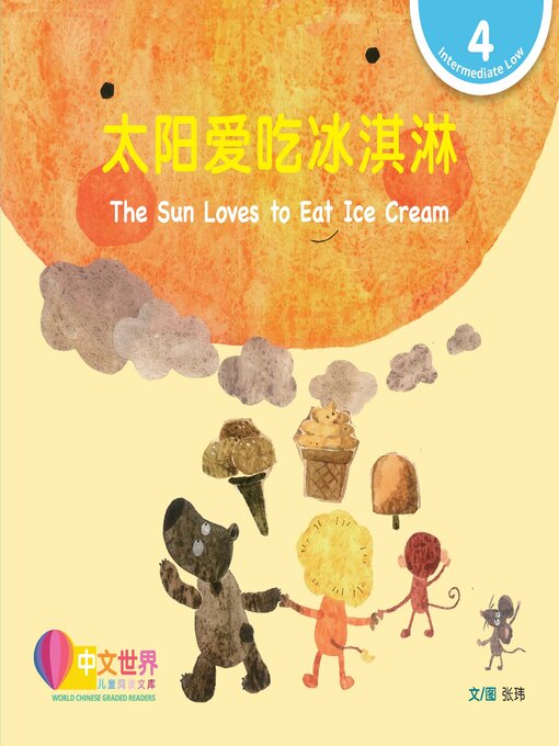 Title details for 太阳爱吃冰淇淋 / The Sun Loves to Eat Ice Cream by Wei Zhang - Available